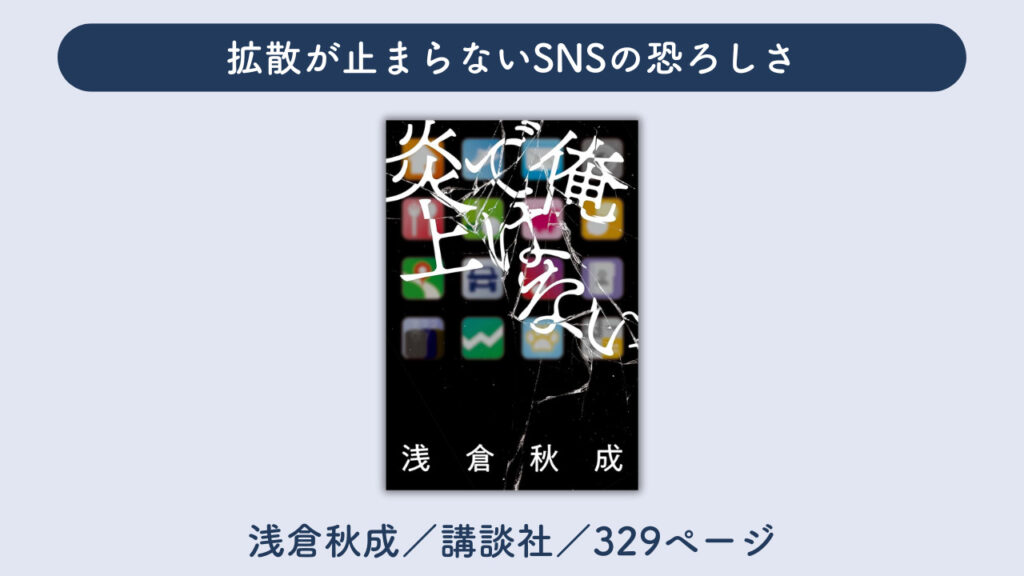 「俺ではない炎上」についてまとめた画像